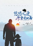 父亲节