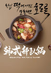 韩式饭菜