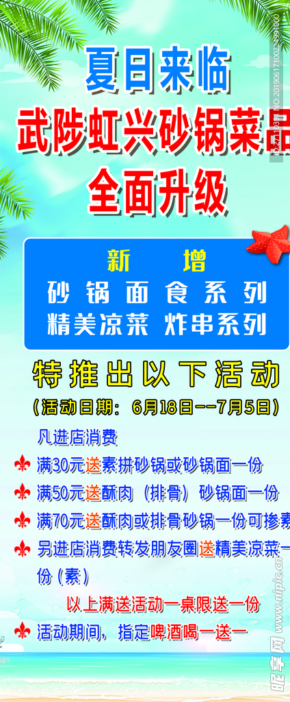 夏日来临
