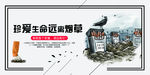 禁止吸烟
