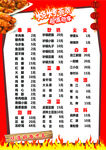 烧烤菜单 价格表