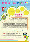 幼儿园  开学  招生  PS