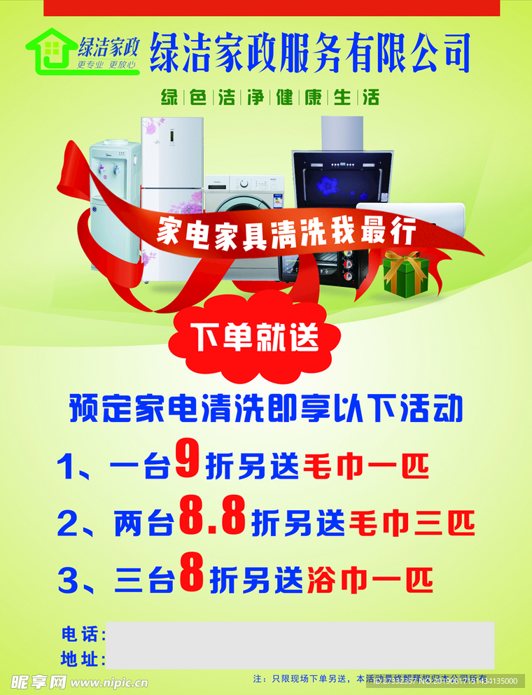家政清洁