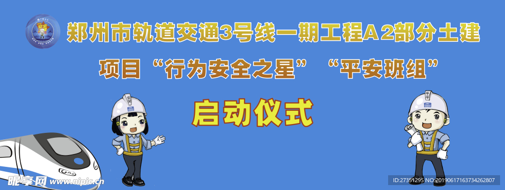 安全之星启动仪式