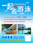 一起去游泳