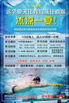 游泳海报