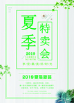 夏季特卖会