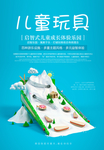 儿童玩具海报