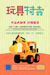 儿童玩具促销海报