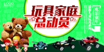 儿童玩具促销海报