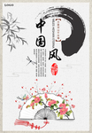 中国风挂画海报