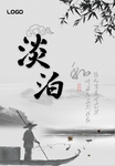 中国风淡薄海报