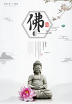 中国风佛性海报
