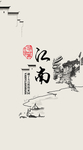 中国风背景海报