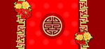 中国风婚庆背景海报