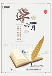中国风读书月海报