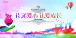 爱心慈善公益海报