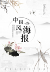 水墨画中国风海报
