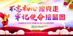 党建宣传海报