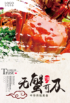 大闸蟹促销海报