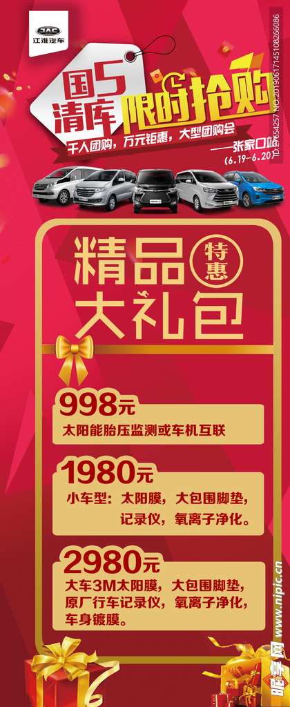 国五清库，限时抢购