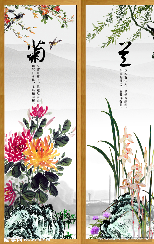 梅兰竹菊