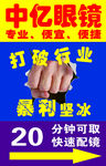 眼镜海报