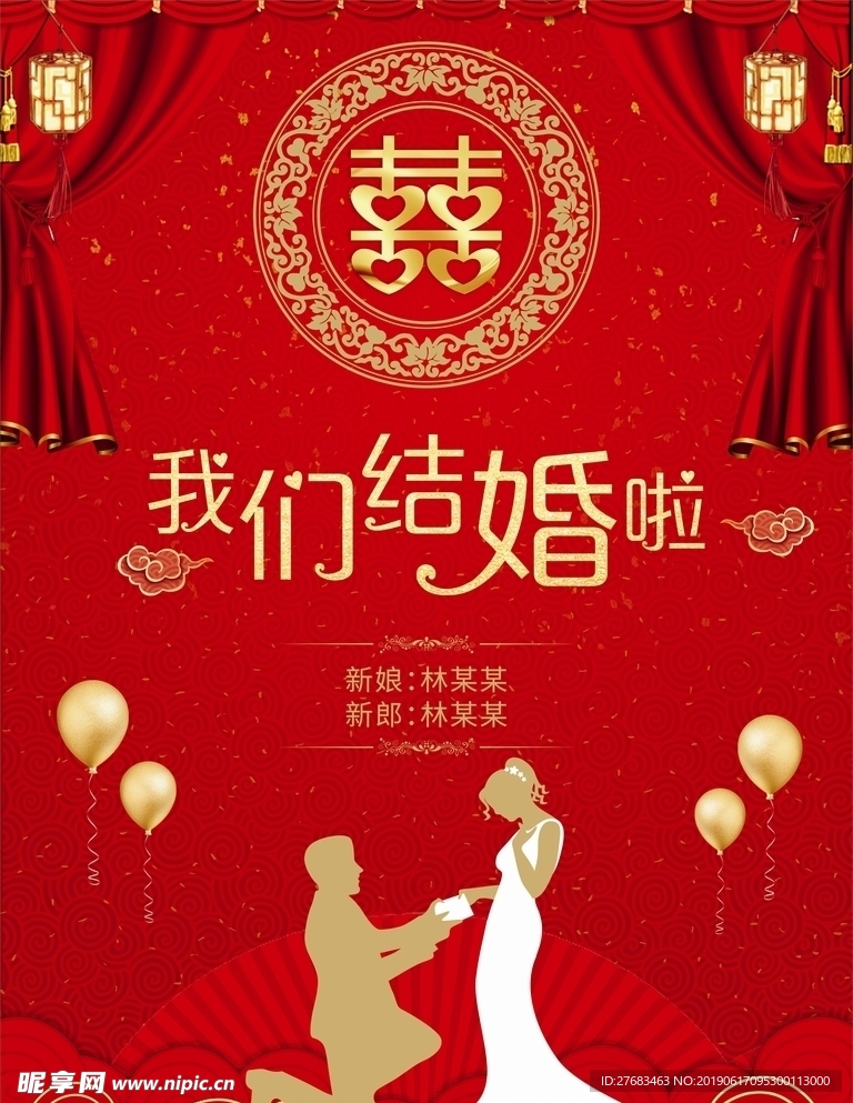 结婚海报