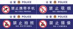 公安局禁止吸烟牌