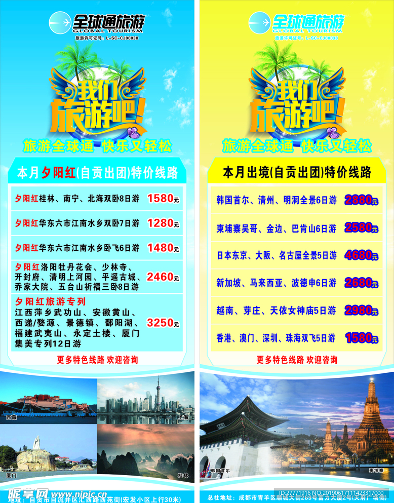 旅游展架