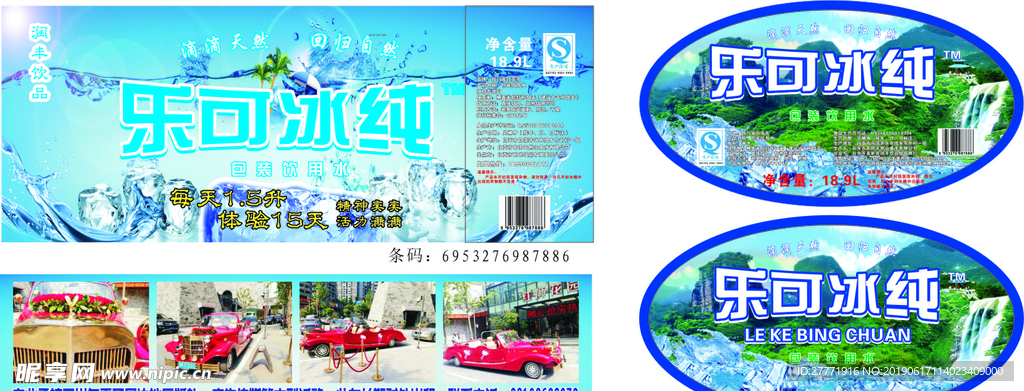 乐可冰纯
