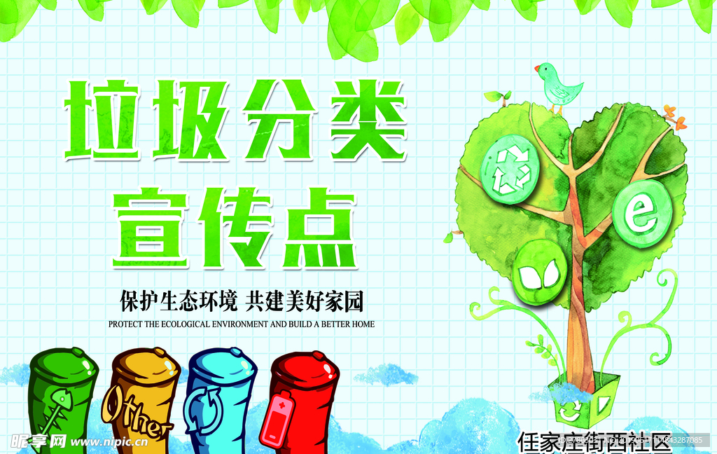垃圾分类宣传点