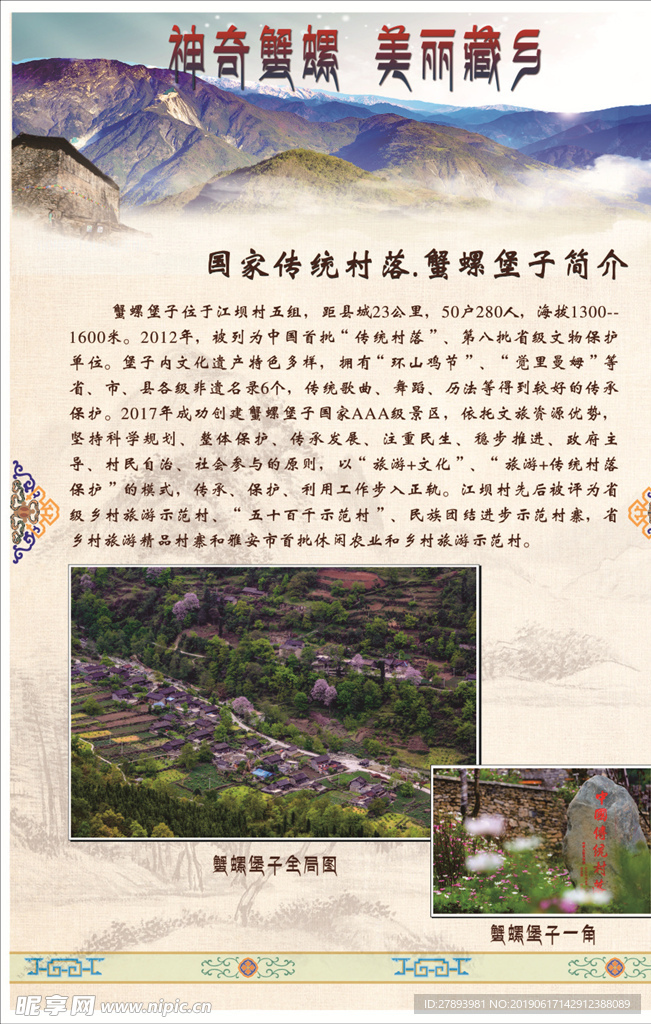 藏族展板