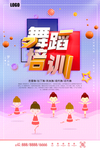 舞蹈培训