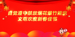 禁止燃放烟花爆竹宣传广告