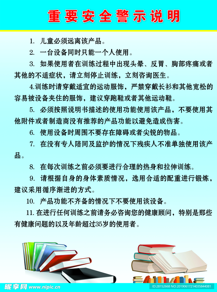 重要安全警示说明宣传告示制度牌