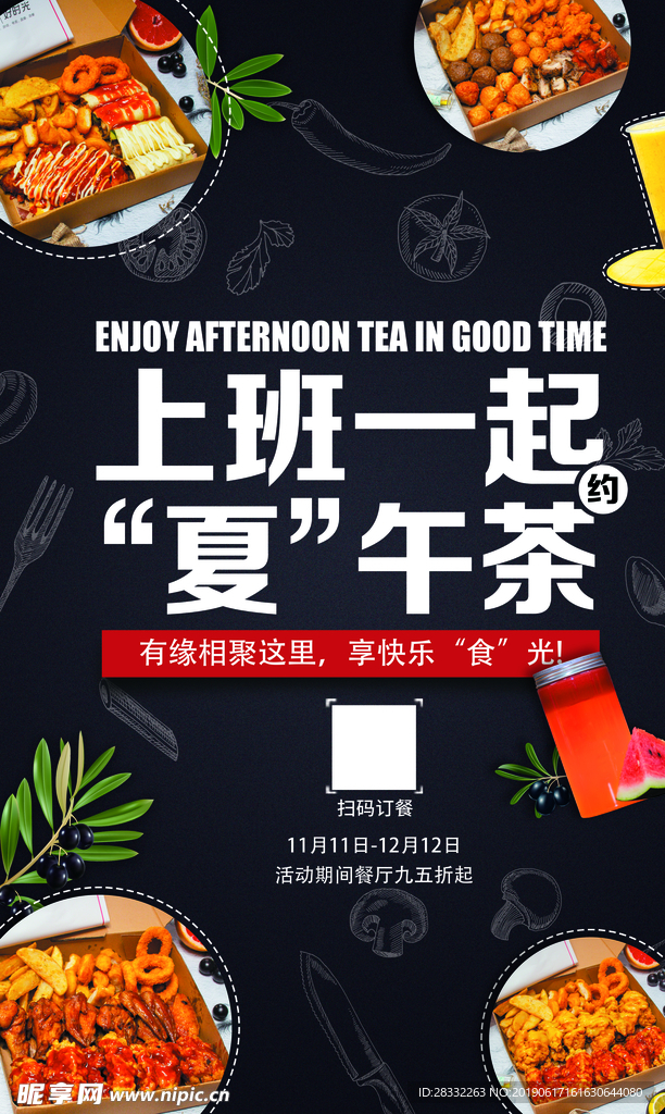 下午茶