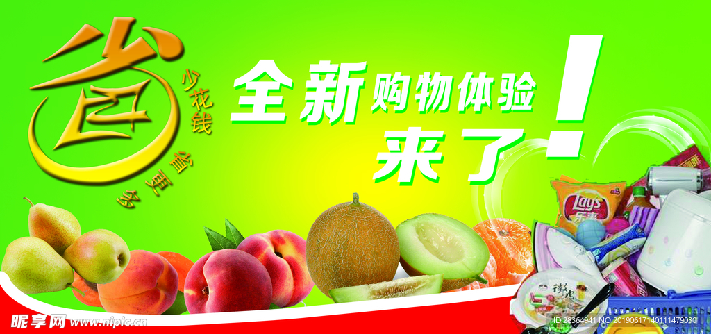 省