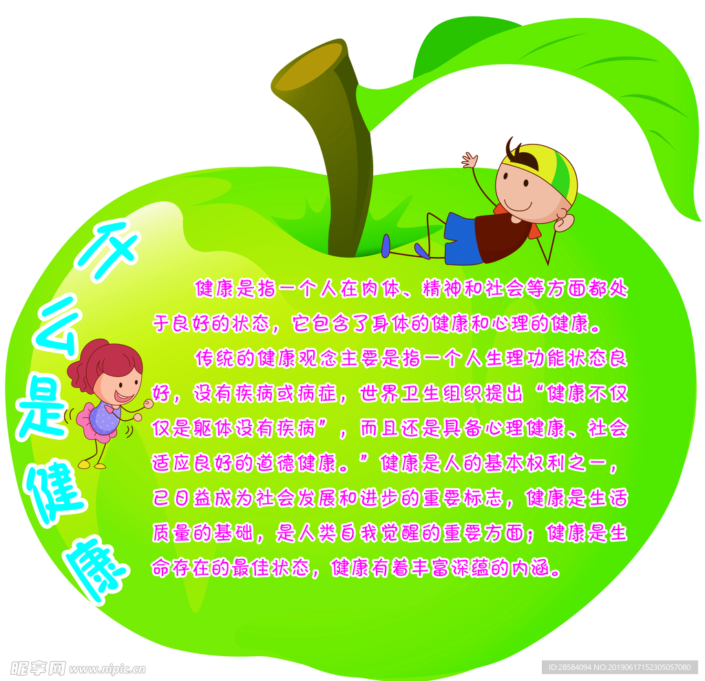 健康