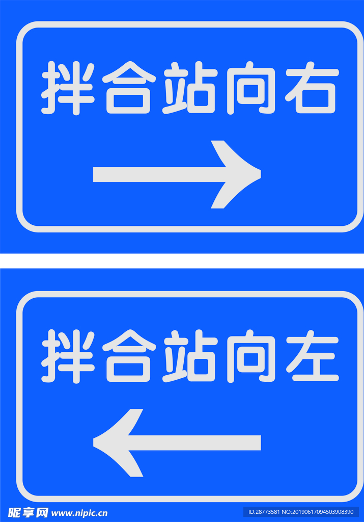 路标指示牌