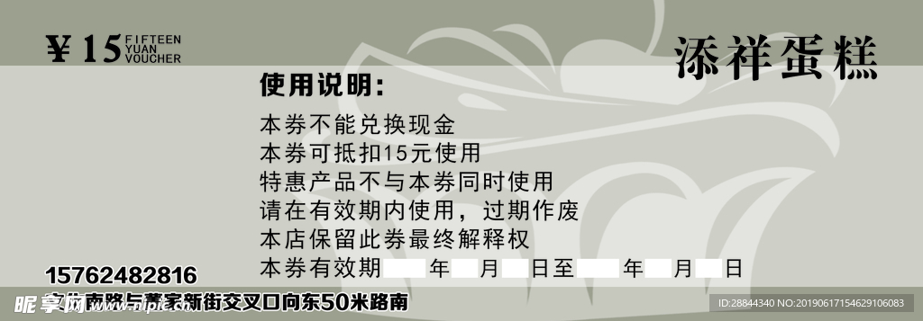 蛋糕券