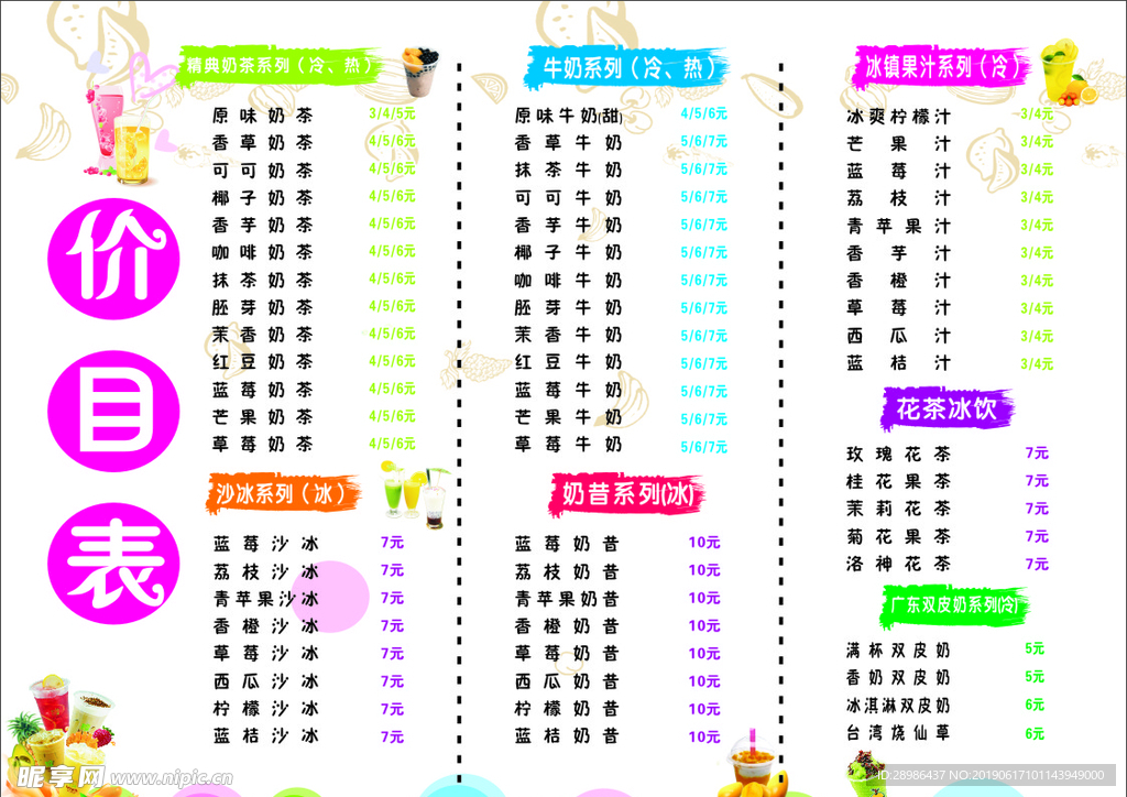价目表