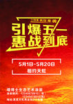 五一活动