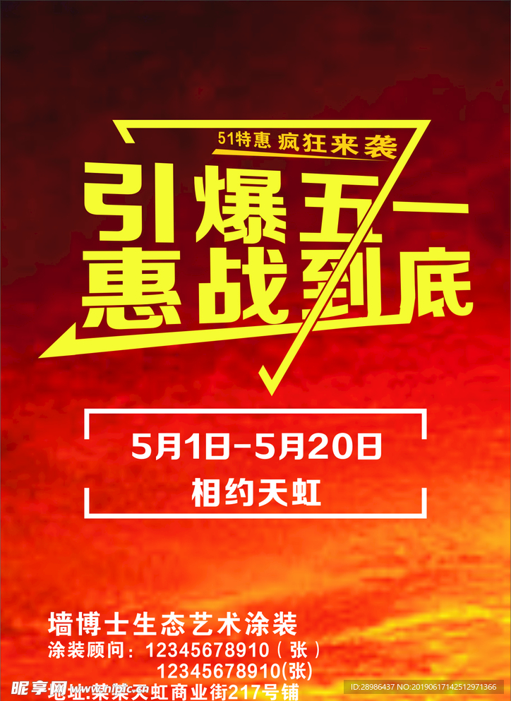 五一活动