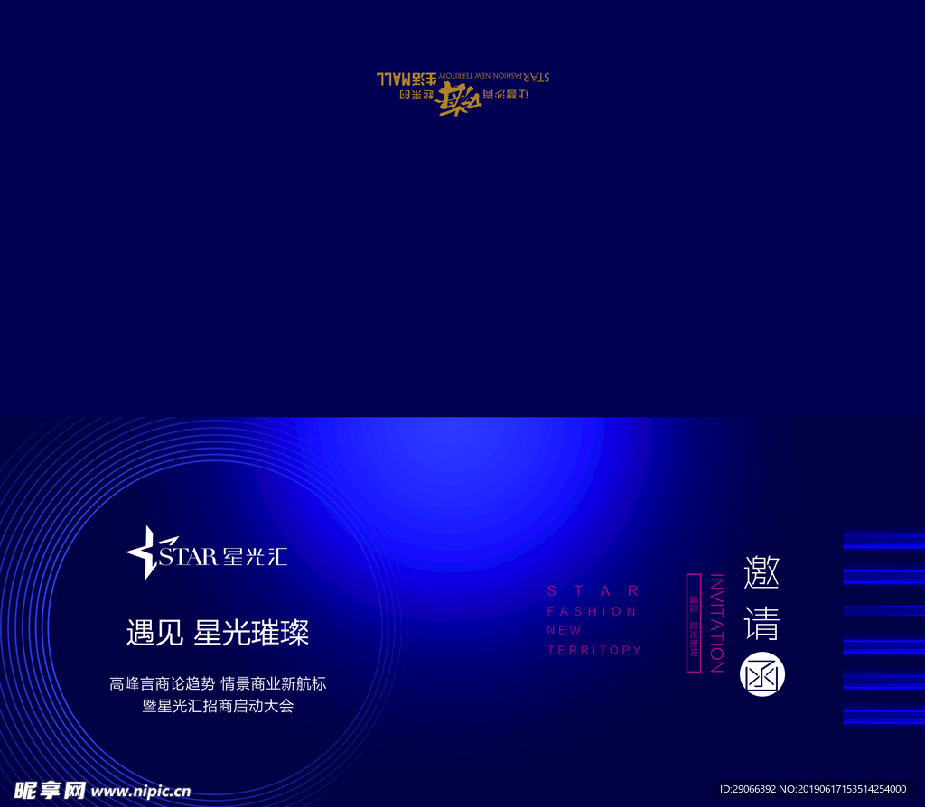 邀请函制作稿