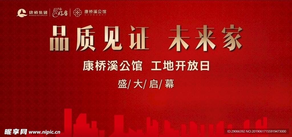 地产工地开盘主背景
