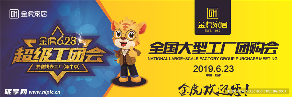 金虎家居工厂团购会