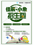 招生单页