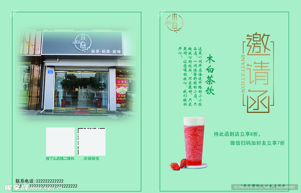 奶茶对折