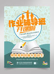辅导班海报